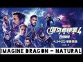 Imagine Dragon - Natural || Tribute Marvel Cinematic Universe