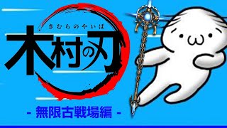 【グラブル】予選の刃　無限古戦場編【雑談】