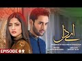 Aye Dil - Episode 09 | Neelam Muneer and Affan Waheed | Pkaistani New Drama