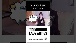 【袁冰妍 拍摄花絮采访】 2018.12.13太平洋时尚网——PCLADY x 袁冰妍