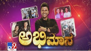 Abhimana | ಅಭಿಮಾನ | Special Fans Of Puneeth Rajkumar | Tribute To Puneeth Rajkumar