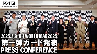 「K-1 WORLD MAX 2025」第1弾カード発表会見 2.9（日）国立代々木競技場 第二体育館