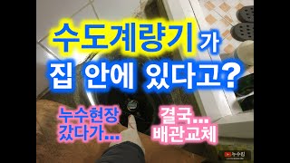 강릉누수 주문진 누수.. 결국 배관 전체 교체 하다 #주문진누수