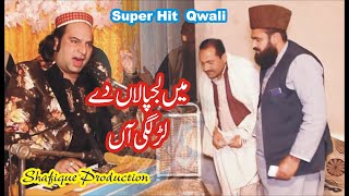Main lajpalan de lar lagiyan | New Qawali 2020 |Imran Ali Qawwal | Best Qawali |new qawwali download