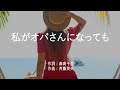 私がオバさんになっても - 森高千里 (高音質/歌詞付き/ENG SUB)