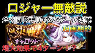 【トレクル】決戦！キャロット　月の獅子　☆11 ロジャー無敵説！余裕の攻略！【OPTC】