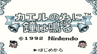 お姫様の為に旅に出る【カエルの為に鐘は鳴る実況part1】