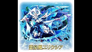 【サモンズ】Summons Board：霊泉鳳顕現【滅】 貞德