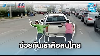 “ข่าวดีแชร์ได้” แบ่งปันเรื่องราวดี ๆ ให้กับสังคม  ช่วยกันเราคือคนไทย