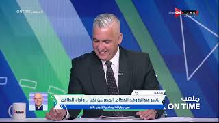 ملعب ONTime - حلقة الأحد 29/10/2023 مع سيف زاهر- الحلقة الكاملة