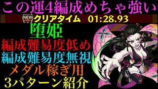 【モンスト】今回の最適運枠はあのキャラ!?『堕姫』のおすすめの周回パを編成難易度別に3パターン紹介！【鬼滅の刃コラボ】