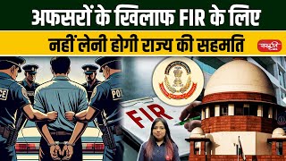 CBI Does Not Need State Consent to Register FIR: Supreme Court Ruling | Sanskriti IAS | UPSC