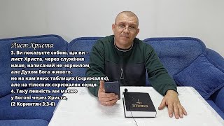 Недільне слово. 17.11.24