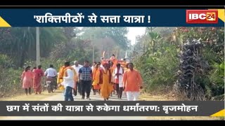 NEWS DECODE: VHP की हिंदू स्वाभिमान जागरण संत पदयात्रा। पदयात्रा के जरिए हिंदू राष्ट्र बनाने की मांग