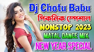 Dj Chotu Babu Picnic Special Nonstop 2023 | পিকনিক স্পেশাল ডিজে গান | Matal Dance | New Year SPL 🔥🔥