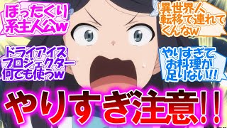 【老後に備えて異世界で8万枚の金貨を貯めます】やりすぎ注意!! 色々と細かいところで突っ込み所満載な第5話【感想まとめ・反応集】