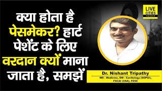 Dr. Nishant Tripathi से जानिये, Heart Patient को Pacemaker क्यों लगाना पड़ता है, कैसे लगाया जाता है