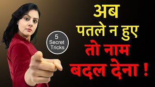 Most Inspirational Weight Loss Motivation in Hindi+ वजन घटाने की 5 जबरदस्त Weight Loss Tips & Tricks