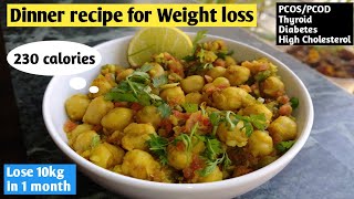 Dinner recipe for weight loss | Chickpea salad for weight loss | Quick and easy dinner recipes