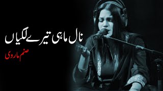 Sanam Marvi Sings Naal Mahi Tera Lagiyaa Sufi Music Voice #sufimusic