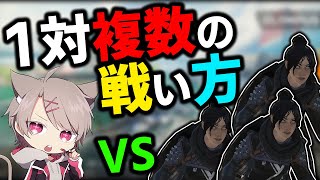 【APEX】1vs複数になった時の立ち回りや考え方を解説‼この立ち回りを意識すれば1vs3も返せる可能性が...!!【1vs3/ゆふな】