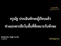 เริ่มเรียนรู้เรื่องนี้ก่อนเลย ระหว่าง เบรกมือ กับ เปลี่ยนเกียร์ ทำสิ่งไหนก่อนดี i ครูณัฐสอนขับรถ