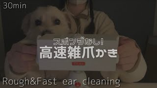 ASMR 鼓膜(スポンジ)なし！高速雑爪耳かき Rough & Fast nail ear cleaning ,SR3D 両耳,片耳 強めに鼓膜ガリガリ👂🏻No talking 囁きなし