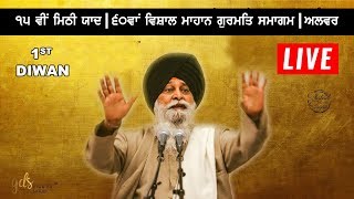 60th Mahaan Gurmat Samagam | Panth Ratan Giani Sant Singh Ji Maskeen |15th Mithi Yaad | Alwar