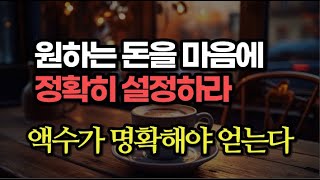 마음의 평화가 부와 성공을 불러온다  가난에 대한 생각은 가난을, 부에 대한 생각은 부를 데려온다