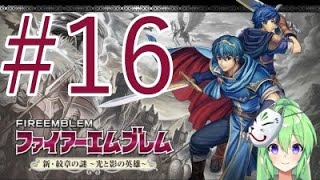 【ゲーム実況】神生初FE、新・紋章の謎#16