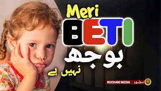 Meri Pyari BETI - Beti(Naat) - Fahad Tufail