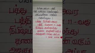 அதுதான் எங்க அப்பா🌺♥️♥️❤️ |அப்பா#trending #tamil #shortsfeed #love