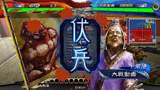 三国志大戦6　天下統一大会　5枚蜀槍4忠義　VS　8枚悲哀