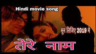 तेरे नाम hindi movie song salmaan khan bhoomika chawal
