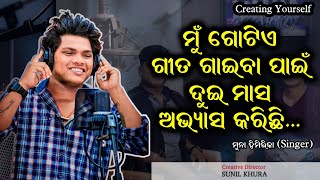 Chat with Mr Muna Himirika (Singer) | Rayagada | @munaofficial625 @CreatingYourself46