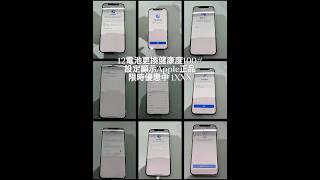 Iphone12更換電池跑診斷顯示健康度100%＃可停留在ios17.6.1 #原拆電池更換＃保固半年#價格1XXX #12系列到15系列都可更換