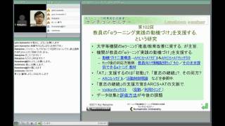 第102回熊本大学eラーニング推進機構　ランチョンセミナー