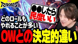 【新作TPS】話題の新作「マーベルライバルズ」と「オーバーウォッチ」比較してみた結果…【Marvel Rivals】