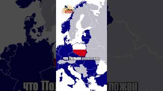 География Польши самая ужасная в Европе  #история #edit #inshot #путин #youcut #ссср #новости