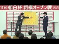 佐々木勇気八段＆高見泰地七段、まるで漫才「もう師匠に電話したから」～敗者解説者、同門トークで会場爆笑～【第17回朝日杯将棋オープン戦】