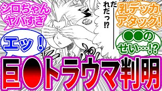 なんで日番谷って乱菊さんの胸に興味ないの？に対する読者の反応集【BLEACH/ブリーチ】