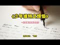 《少年维特之烦恼》：一代文豪歌德成名力作