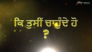 ਕਪਾਹ ਦੇ ਖਰਪਤਵਾਰਾਂ ਦਾ ਸੰਪੂਰਨ ਹੱਲ। ਗੋਦਰੇਜਐਗਰੋਵੇਟ । ਜਾਗਰੂਕ ਬਣੋ...