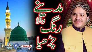 Rang Charya Madine Wala | Muhammad Shahbaz Qamar Fareedi | New Super Hit Naats | Geo Movies Okara