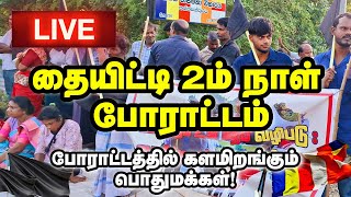 🔴LIVE: தையிட்டி விகாரைக்கு எதிராக போராட்டத்தில் களமிறங்கிய பொதுமக்கள் I Thaiyiddi Issue