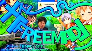 【合作】メドレー「FREEMAD」