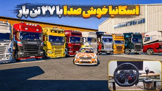 اسکانیا ار 730 در گردنه های لهستان 🚚🚚صدای اسکانیا واقعا جذاب