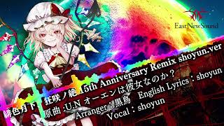 【例大祭21】緋色月下、狂咲ノ絶 15th Anniversary Remix shoyun.ver【English Vocal】