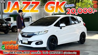 รีวิว! รถเก๋ง 5ประตู HONDA JAZZ 1.5V 2017 ออฟชั่นจัดเต็ม