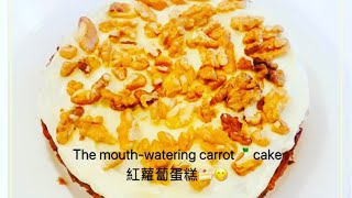 The mouth-watering carrot🥕 cake 紅蘿蔔蛋糕🍰😋